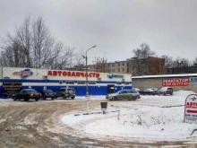 магазин автотоваров и запчастей Автопаскер в Электростали