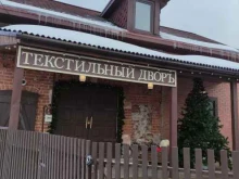Женская одежда Льняная лавка в Коломне