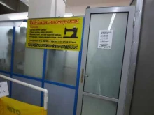 Швейная мастерская, Карпинского, 91а к2 