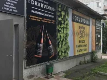 магазин разливных напитков Drabadan в Красноярске