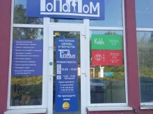 мастерская одежды и творчества Топодом в Калининграде