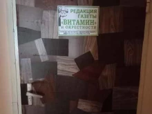 редакция газеты Витамин и окрестности в Краснодаре