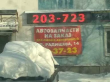автомагазин Solaris в Мурманске