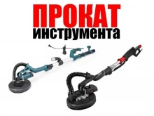 Прокат оборудования / инструментов СтройАренда63 в Самаре