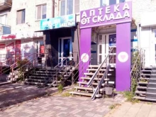 сеть аптек Аптека от склада в Тюмени