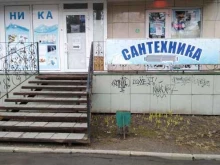 Сантехника / Санфаянс Оптово-розничный магазин сантехники в Смоленске