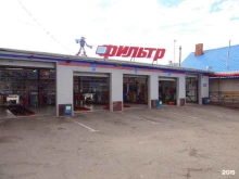 станция технического обслуживания автомобилей Фильтр в Иркутске