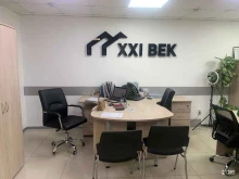 центр недвижимости XXI век в Уссурийске