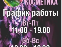 Косметика / Парфюмерия Магазин корейской косметики в Краснодаре