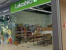 магазин сухофруктов и орехов Lukoshko в Тюмени