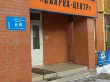 торговая компания Сварка-центр в Новомосковске