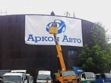 торгово-сервисная компания Аркон Авто в Владивостоке