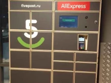 постамат 5post в Сургуте