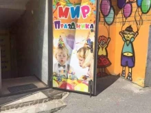 магазин Мир праздника в Ростове-на-Дону