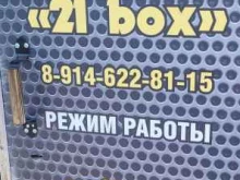 Авторемонт и техобслуживание (СТО) 21Box в Елизово