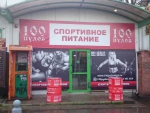 магазин продуктов питания с повышенной биологической ценностью 100 пудов YourChoice в Калининграде