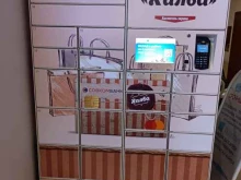 почтомат Халва в Мытищах