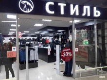салон мужской одежды Стиль в Ханты-Мансийске