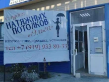 студия натяжных потолков Ольга в Ишиме