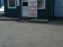 Автомасла / Мотомасла / Химия Магазин автотоваров в Кызыле