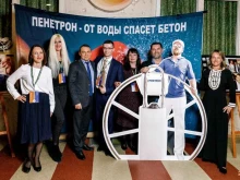 оптово-розничная компания Пенетрон-Краснодар в Краснодаре