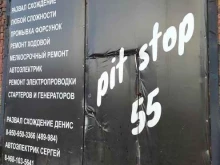 Pit stop, 10 лет Октября, 166/2 