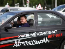 автошкола Учебный комбинат в Тюмени