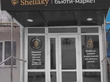 студия красоты Lucky-Shellaky в Курске