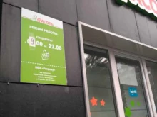 мини-маркет Фасоль в Новосибирске