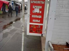 Бижутерия Магазин бижутерии в Краснодаре
