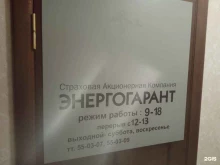 страховая акционерная компания Энергогарант в Ставрополе