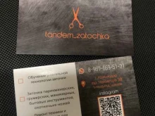 Заточка / шлифовка режущих инструментов Мастерская по заточке инструментов для салонов красоты в Краснодаре