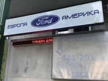 автомагазин Car help house в Рязани