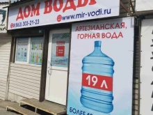магазин Дом воды в Ростове-на-Дону