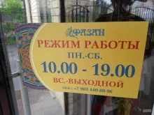 магазин Фазан в Михайловске