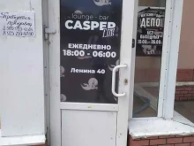 бар Каспер в Рубцовске