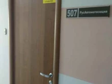 торговая компания Русавтоматизация в Челябинске