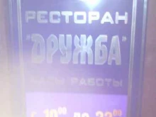 Доставка готовых блюд Дружба в Кисловодске