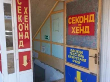 Секонд-хенд Секонд-хенд в Майкопе