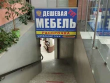 мебельный салон Дешевая мебель тут в Нижнем Новгороде