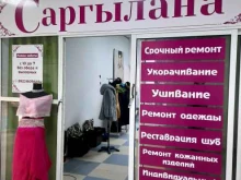 ателье Саргылана в Якутске