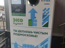 экопункт Рт-инвест в Мытищах