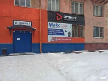 магазин автозапчастей Макс-Плюс в Барнауле