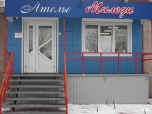 ателье Миледи в Абакане