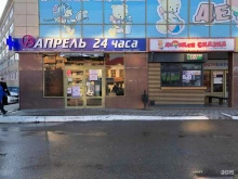 аптека Апрель в Абинске