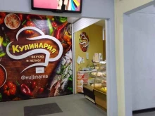 магазин кулинарии Кулинарочка в Брянске