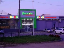 супермаркет товаров для дома Парус в Благовещенске