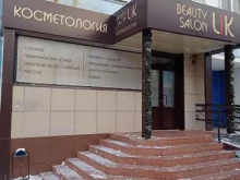 студия косметологии Beauty Skin в Оренбурге