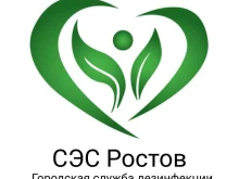 Дезинфекция / Дератизация / Дезинсекция СЭС Ростов в Ростове-на-Дону