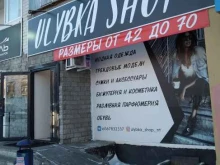 магазин Улыбка в Нижнем Тагиле